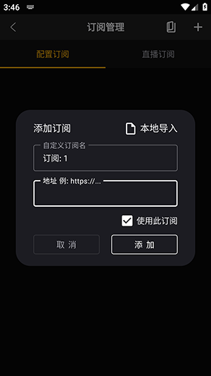 订阅源输入框