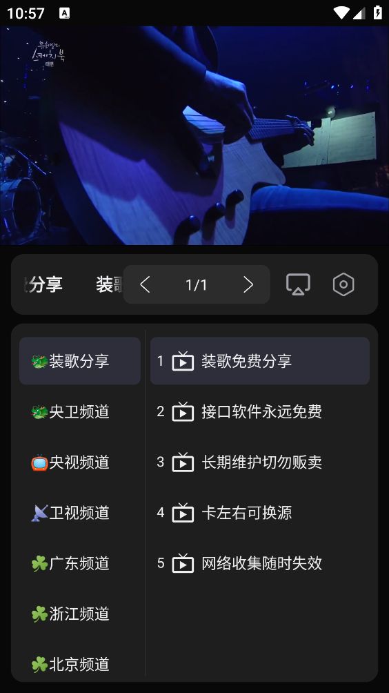 直播频道列表
