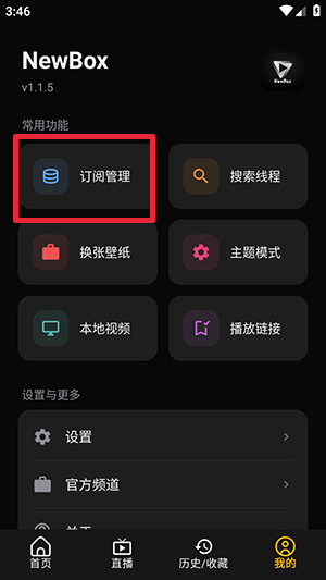 订阅管理界面